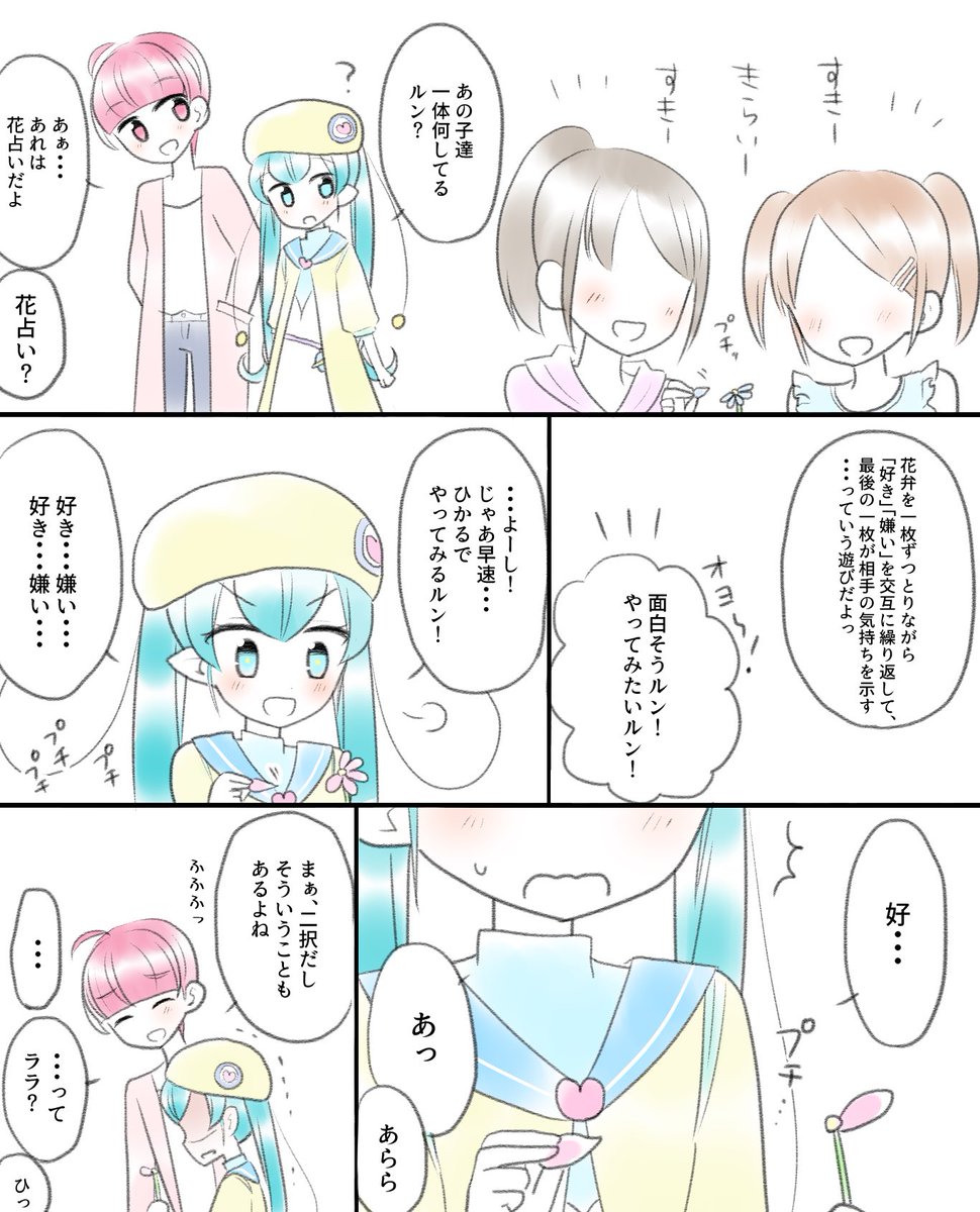 大人ひかララのかこえ 