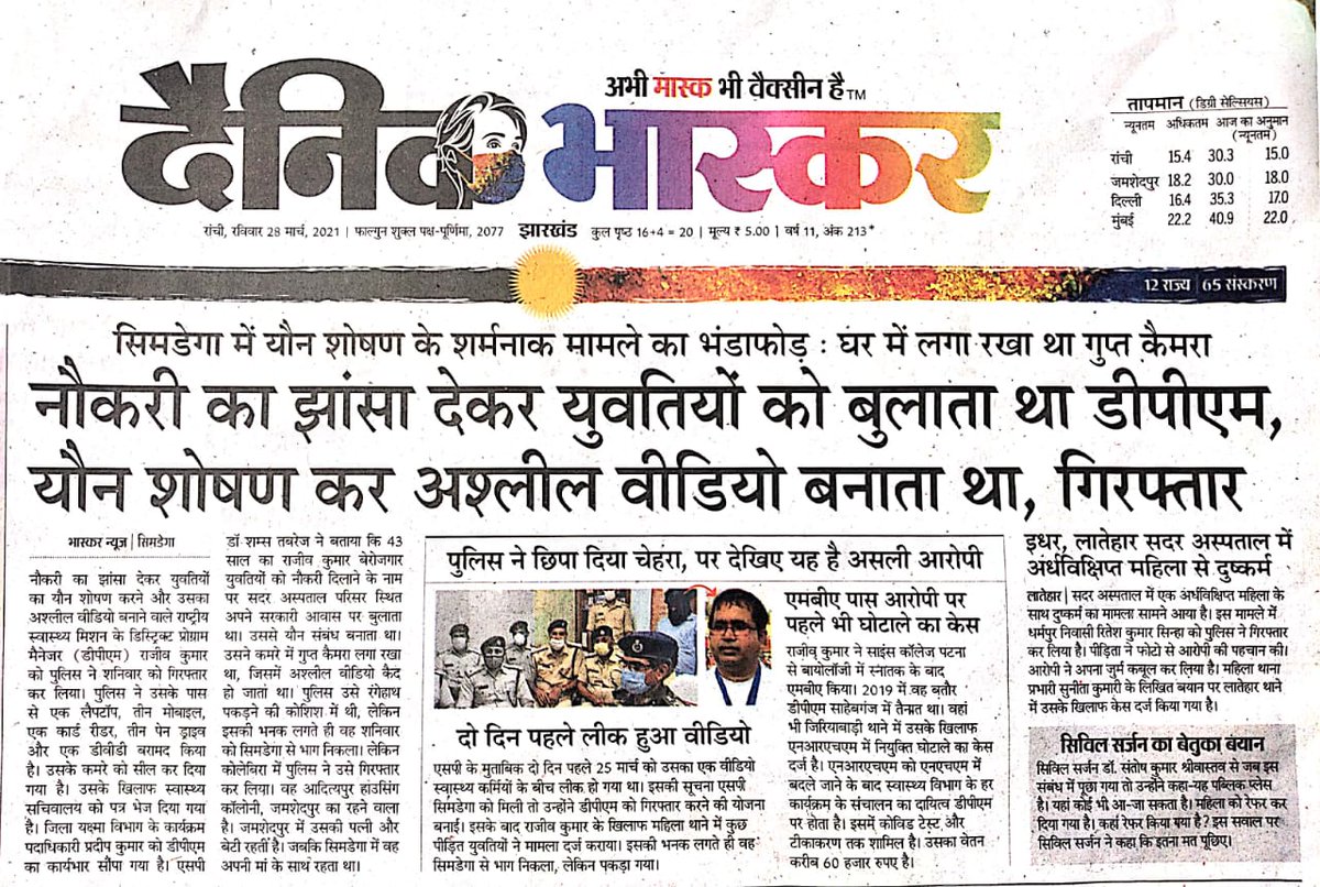 AnjaliKachhap6's tweet photo. महोदय अगर युवतियां जनजातीय समाज से संबंध रखती हैं तो डीपीम पर जनजातीय उत्पीड़न का भी मामला दर्ज कर कार्रवाई सुनिश्चित करें।।
@JharkhandCMO 
@HemantSorenJMM 
@SitaSorenMLA 
@AmbaPrasadINC 
@maji_mahua https://t.co/QPD9EjkH9x
