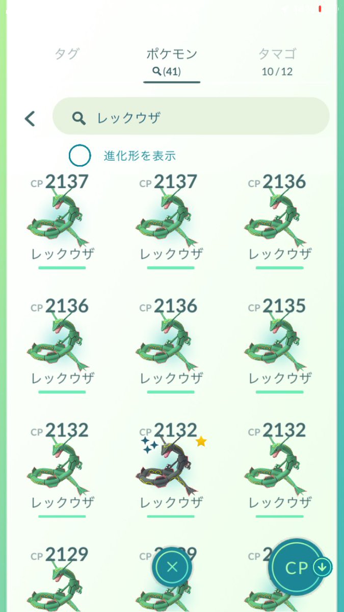 Jun7zk's tweet photo. レックウザ41体で色違い2体の98が1体でした！MAX欲しかった😭
招待してくれた方ありがとうございました😊2日間お疲れ様でした😆
#ポケモンGO #レックウザ #色違い https://t.co/QbnFdlEMiZ