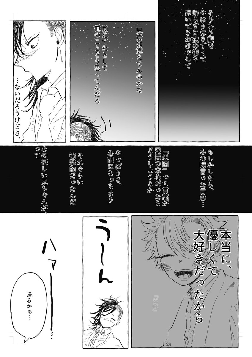 前世の記憶を思い出した弟1/2

兄のわかりにくい優しさを1番にわかってるのは弟なんだろうなっていう話

※さねげん 