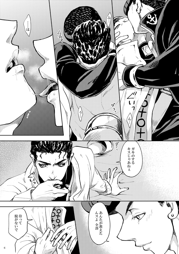 夏に出す予定の叔父甥をそっと…。黙々と(?)原稿をしていたので少しだけ見て欲しい…。(短いし、成人向けの、ただ致してるだけの本になります) 