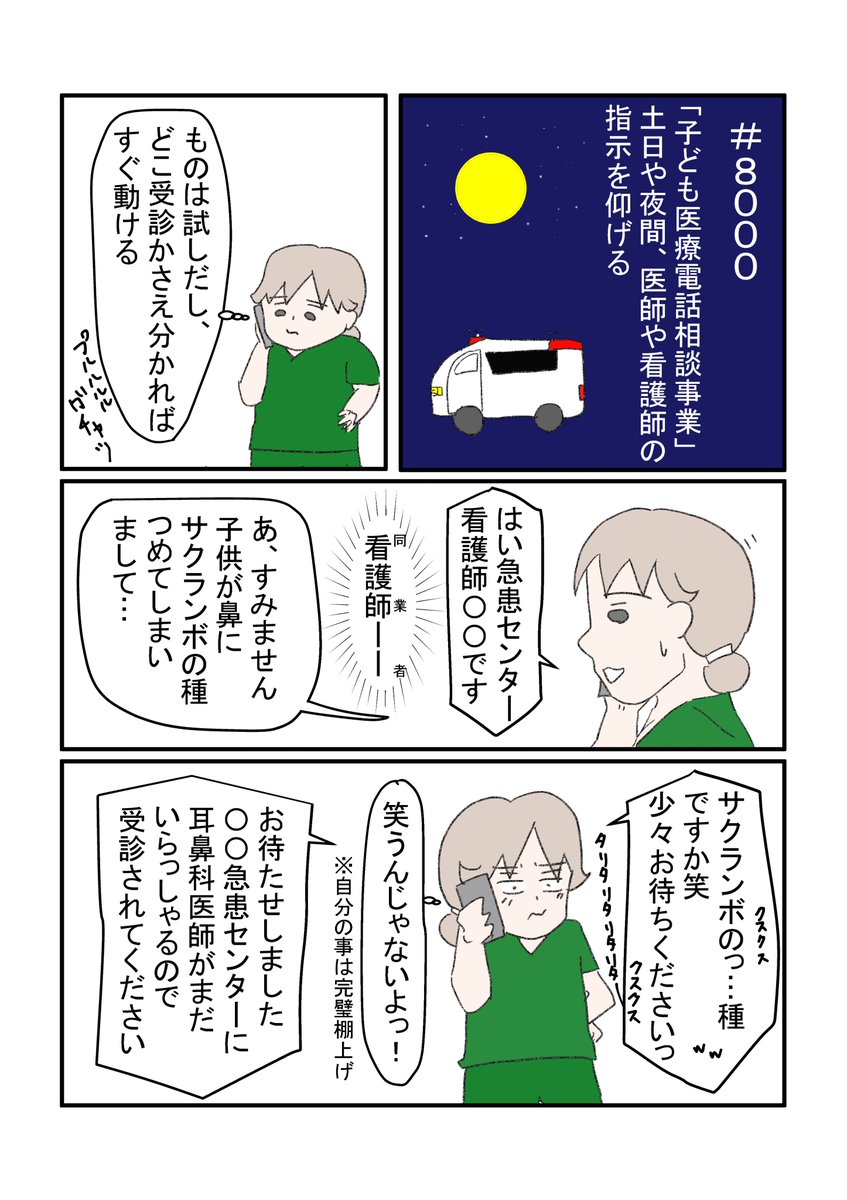 サクランボ事件③完
人生初#8000電話しました
#育児漫画 #育児絵日記 #子ども医療相談事業 