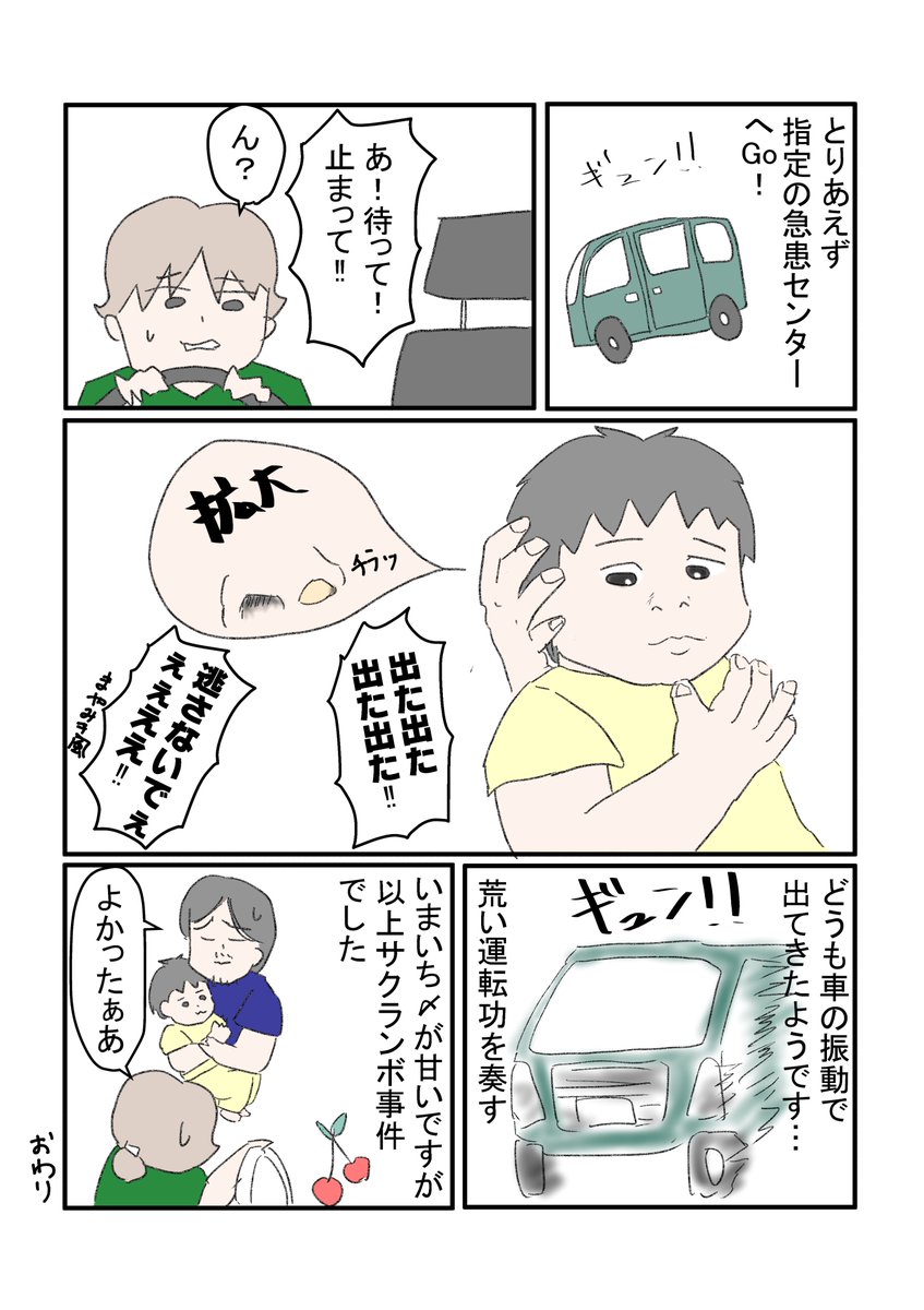 サクランボ事件③完
人生初#8000電話しました
#育児漫画 #育児絵日記 #子ども医療相談事業 