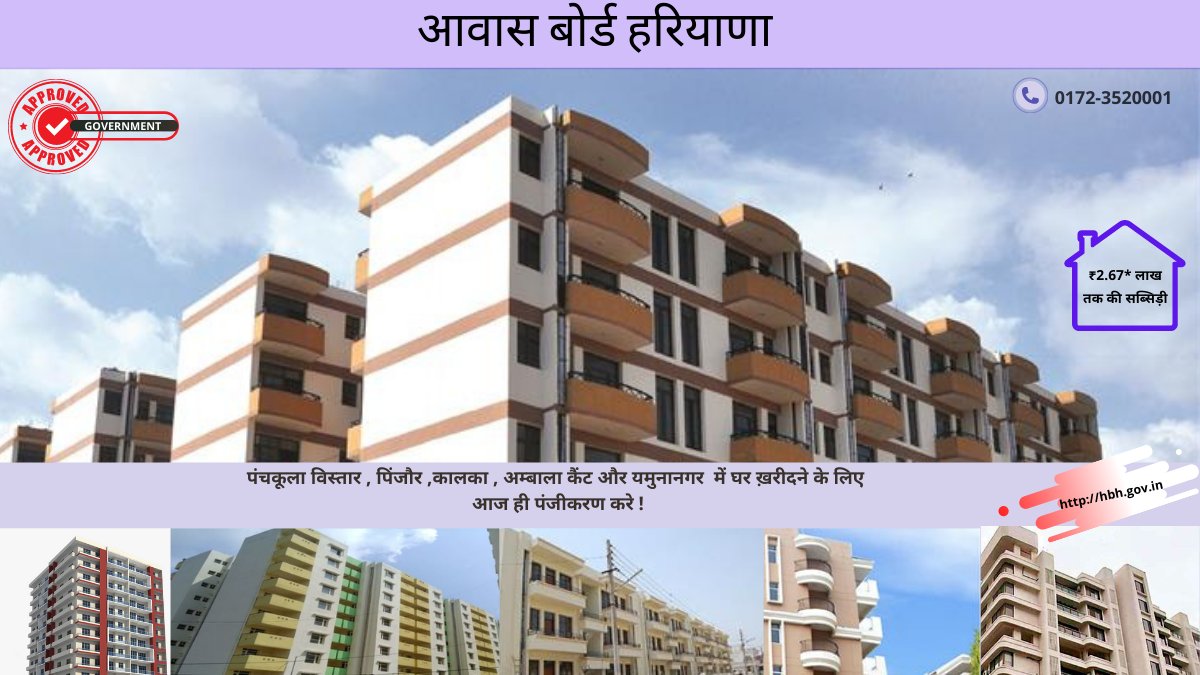 Housing Board Haryana (HaryanaBoard) Twitter