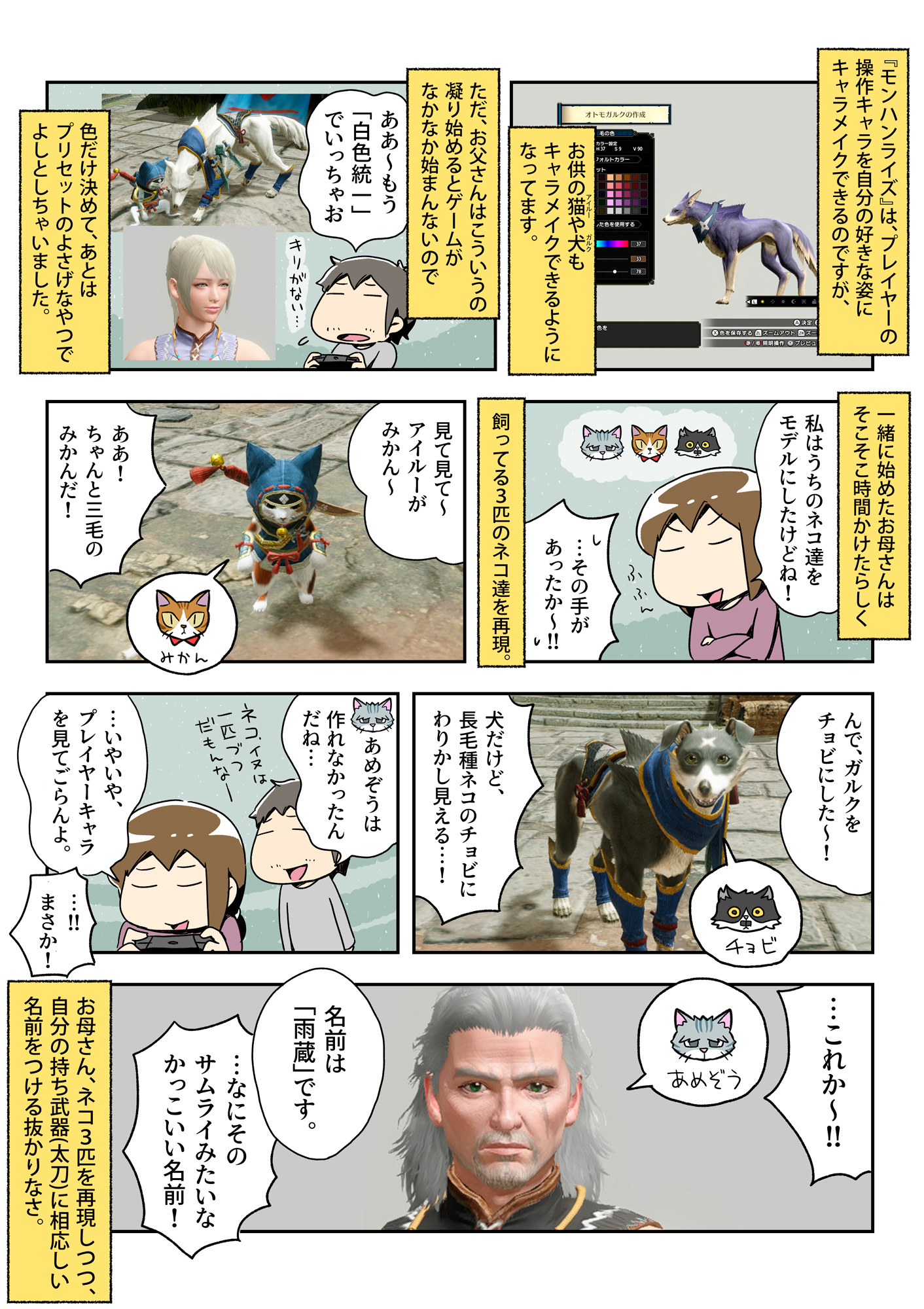 あやたろす ニンドリ連載中 父と母のキャラメイクへのこだわり 一日一絵 1pマンガ 絵日記 モンハンライズ T Co Y8nzbh3wdj Twitter
