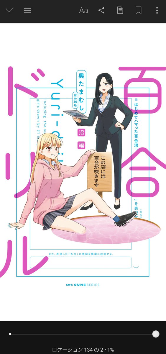 百合ドリル見本誌届くのががんまさん経由で一週間以上かかるから我慢出来ずKindleってしまった…☺️良～～～～～～～!!!! 