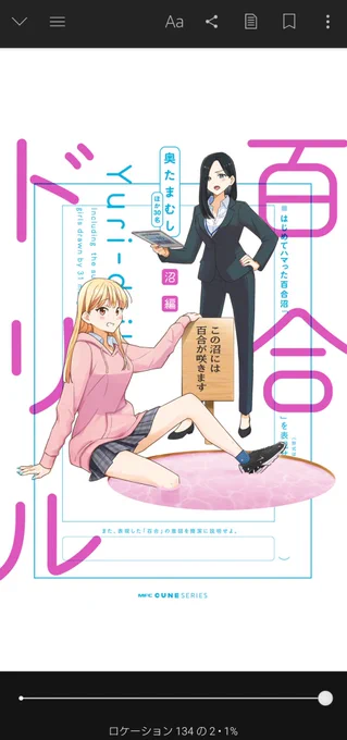 百合ドリル見本誌届くのががんまさん経由で一週間以上かかるから我慢出来ずKindleってしまった…☺️良～～～～～～～!!!! 