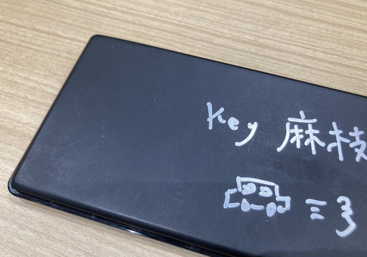 【研究報告会最終回記念！抽選プレゼント②】

ラボメンの皆様に、
ジュンコレでも紹介していた、
麻枝さんが使っていた「ポメラ」を
抽選でプレゼント！

麻枝さんのサイン入りで、
非常に貴重なアイテム！
是非ご応募ください！

▼申込はこちらから
kamisama-day.jp/special/form_m…

#麻枝准研究所