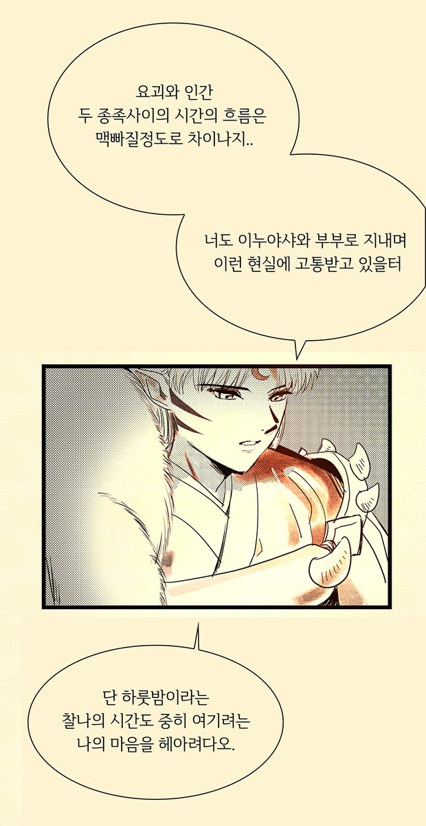 셋링기반/ 카고메와 셋쇼마루의 가족겸 이해자 관계(?)가 좋습니다. 
포스타입으로 크게 보기-https://t.co/Wkc8N0Zs0V 