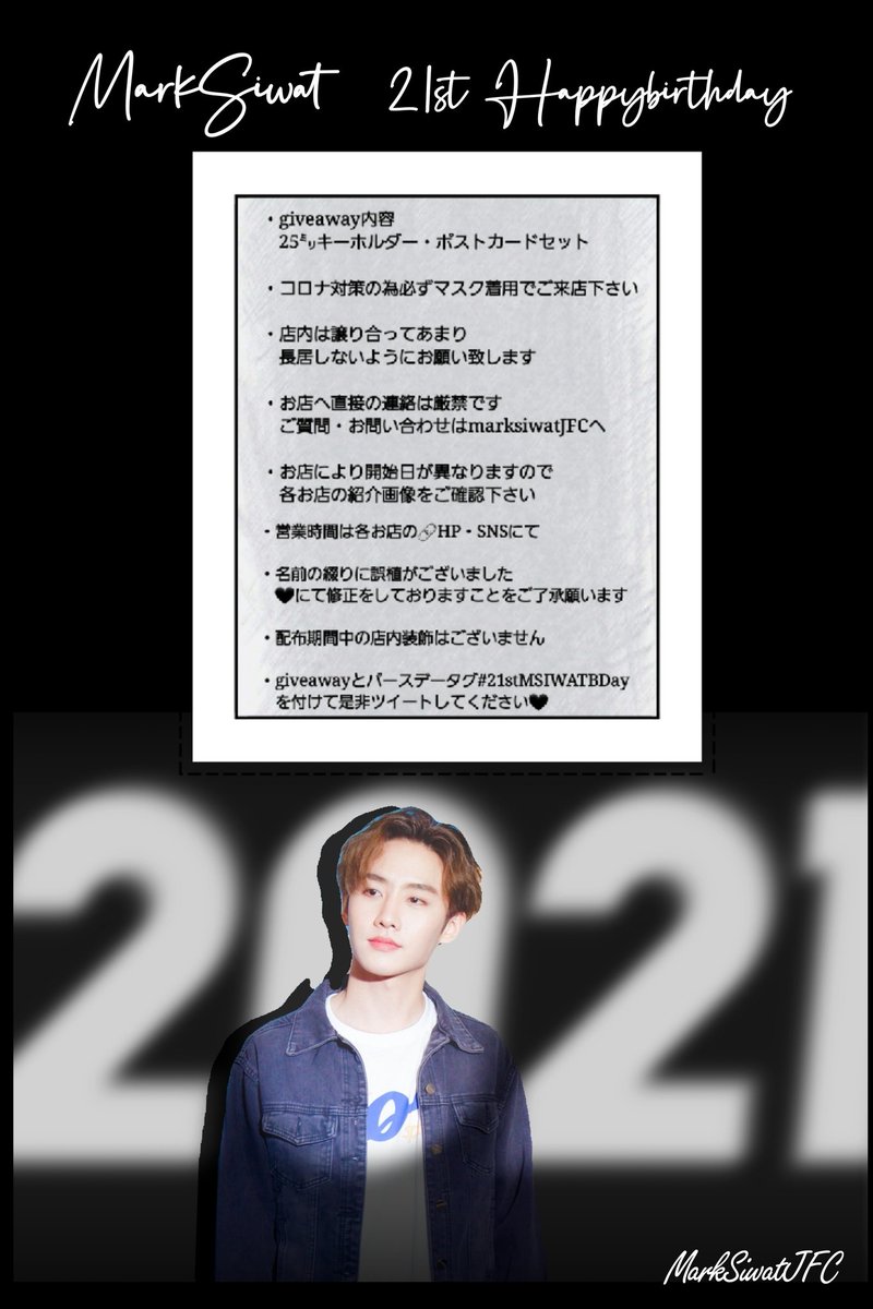 marksiwat_jfc's tweet photo. 🖤Birthday giveaway 🖤
東京 大阪・広島にてgiveaway企画を開催いたします!
添付画像をご一読の上、ご参加をお待ちしております♪
Chabadi様🔗https://t.co/wzcYR17T8x
PADA328様🔗https://t.co/JRTbKcVgLX
cafe TRAINNO様🔗https://t.co/9OYeL1av0k
#หัวใจศิวัช
#MSIWAT
#21stMSIWATBDay https://t.co/VVdPspfgcg