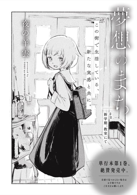 夢想のまち 
ep.10 新学期、教室にて
https://t.co/ahy3icZ7Hl 
