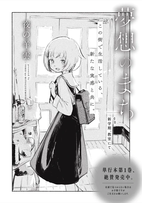 夢想のまち 
ep.10 新学期、教室にて
https://t.co/ahy3icZ7Hl 