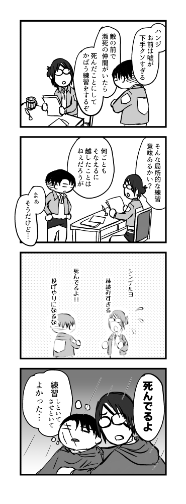 リヴァハン川流れに備える4コマ

三文芝居のハンジさんが、なぜあのセリフだけ上手にしゃべれたのか… 