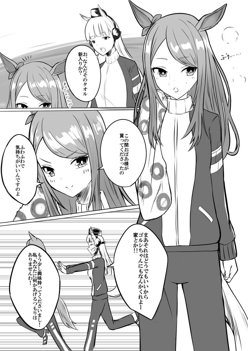 マックイーンとゴルシの漫画 1/2
#ウマ娘 