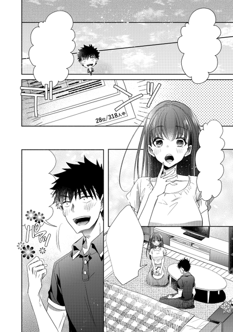 ちょっぴり年上でも彼女にしてくれますか を含むマンガ一覧 ツイコミ 仮
