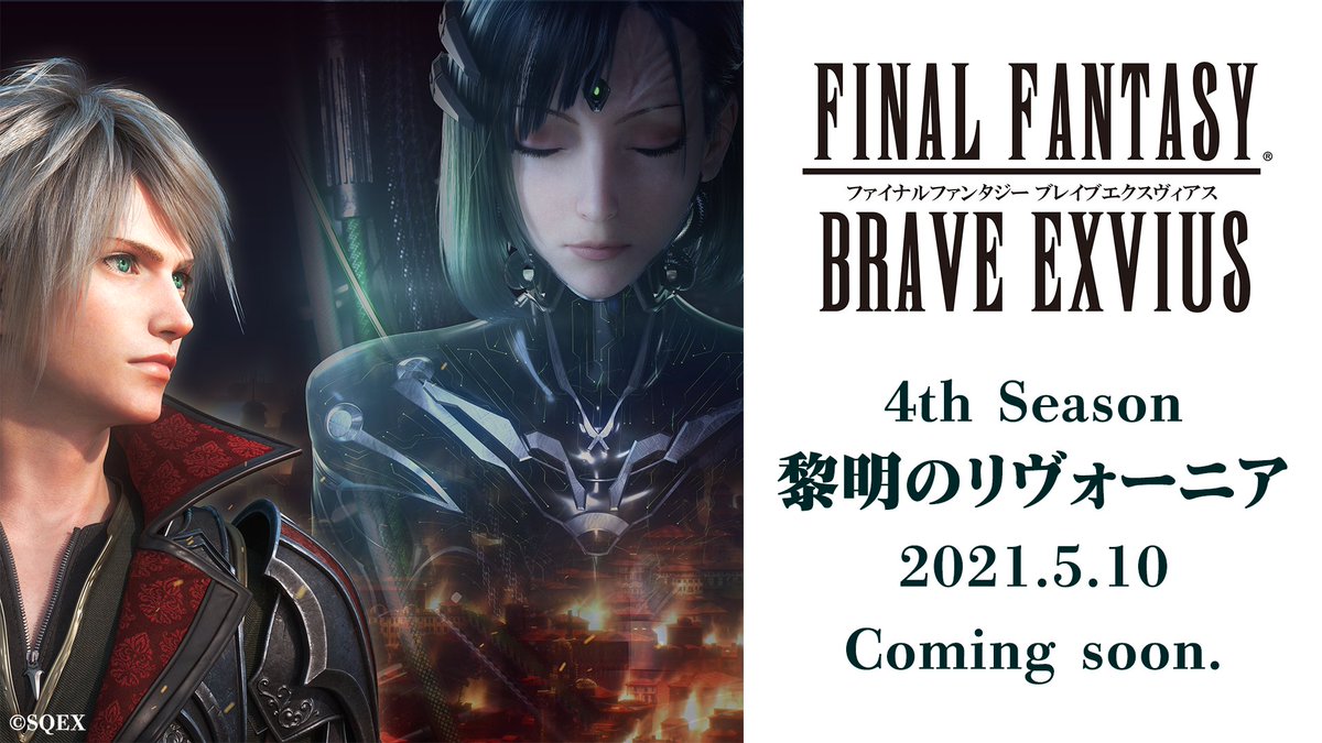 Ffbe公式 S Tweet Ffbe情報の間 4th Season 黎明のリヴォーニア 5 10開幕決定 4th Seasonの ストーリーは1st 2nd 3rdのストーリーをクリアしていなくても すぐにプレイ可能になります Ffbe Trendsmap Ffbe公式 S Tweet Ffbe情報の間 4th Season 黎明のリヴォーニア 5 10開幕決定 4th Seasonの ストーリーは1st 2nd 3rdのストーリーをクリアしていなくても すぐにプレイ可能になります Ffbe Trendsmap