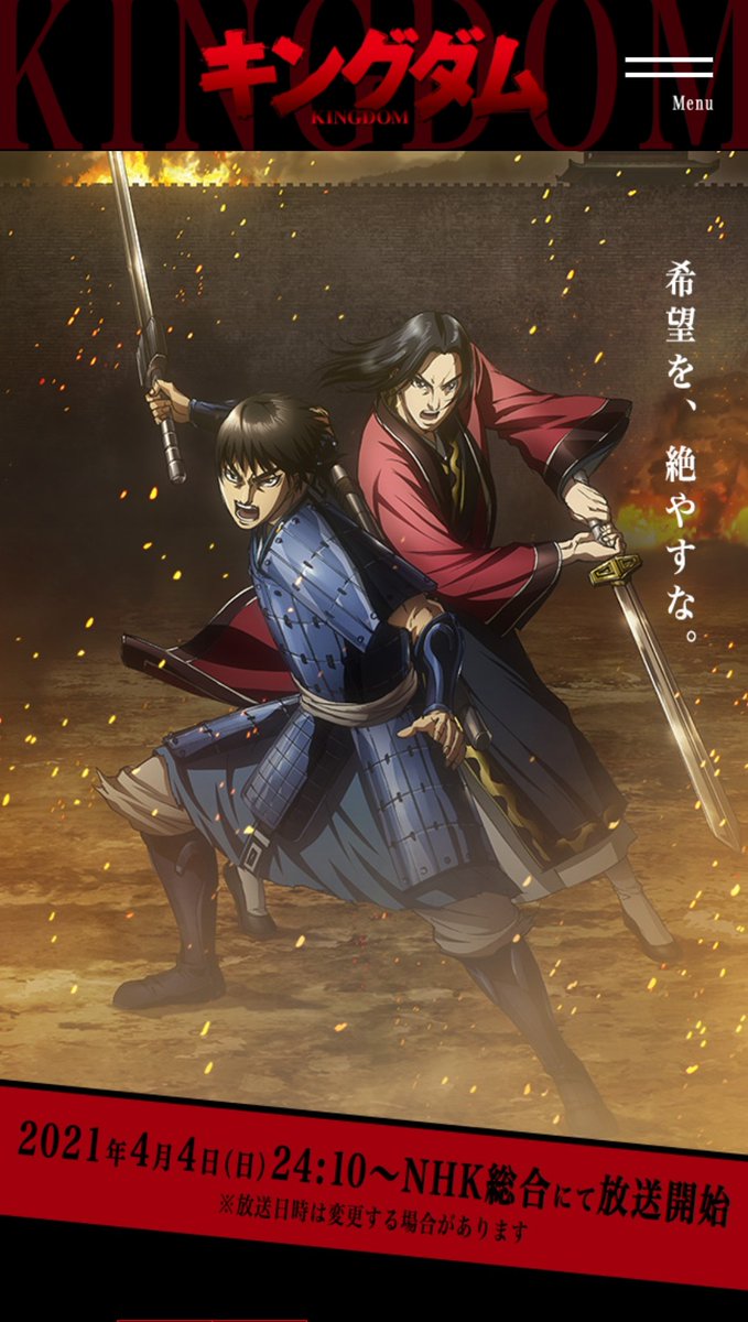 キングダム 続編 最新情報まとめ みんなの評価 レビューが見れる ナウティスモーション 2ページ目