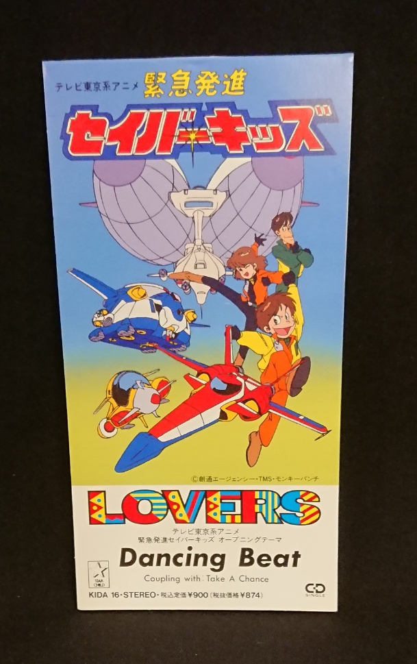 緊急発進セイバーキッズ セル画２枚セット モンキーパンチ原作 亀垣一監督作品 74 Off モンキーパンチ原作