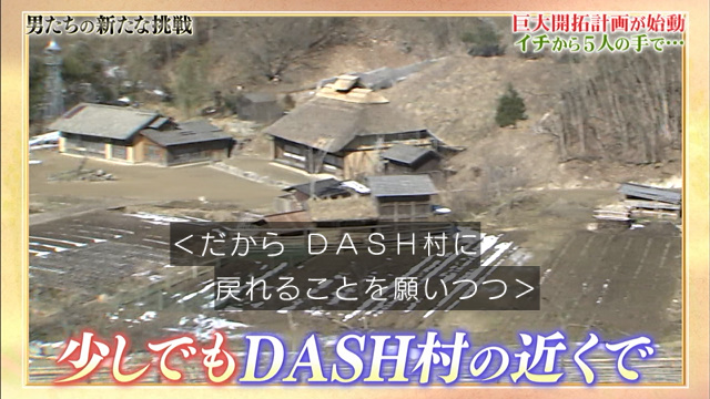 Tokio21度目の米作りは福島で Dash村のお隣の除染の終わった葛尾村で 新dash村 開拓始動 鉄腕dash Togetter Tokio21度目の米作りは福島で Dash村のお隣の除染の終わった葛尾村で 新dash村 開拓始動 鉄腕dash Togetter