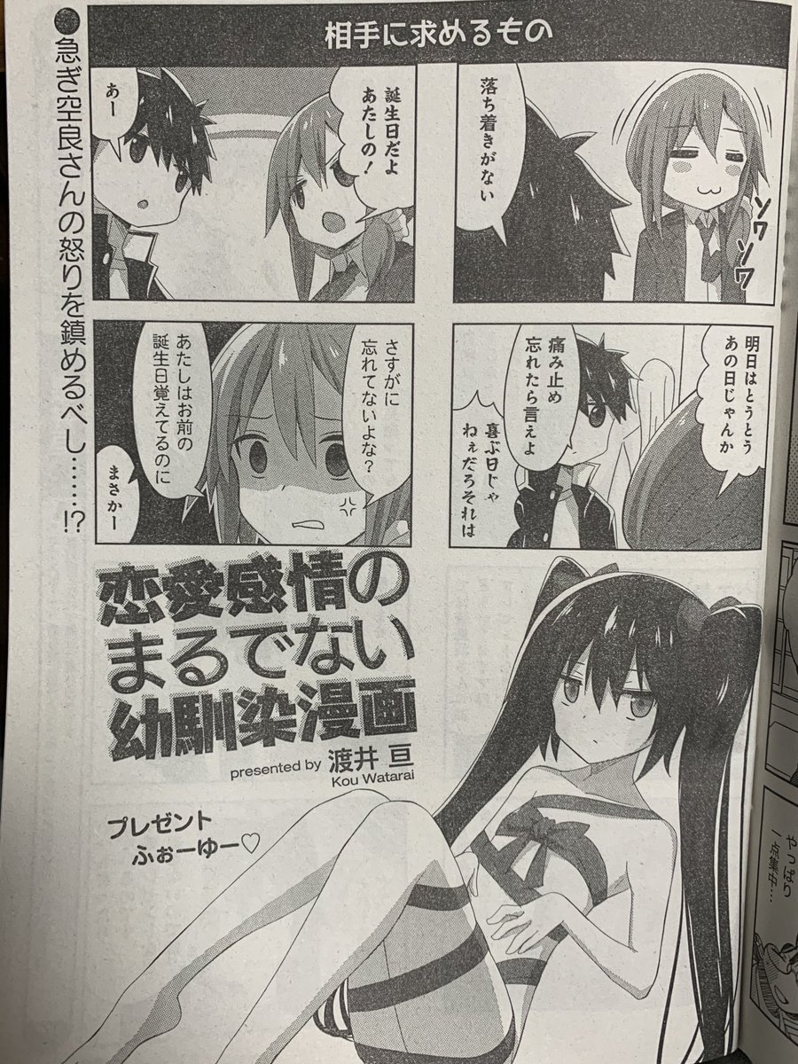 Twoucan 渡井亘 幼馴染漫画 巻9 27発売 Watarai Kou Twoucan 渡井亘 幼馴染漫画 巻9 27発売 Watarai Kou