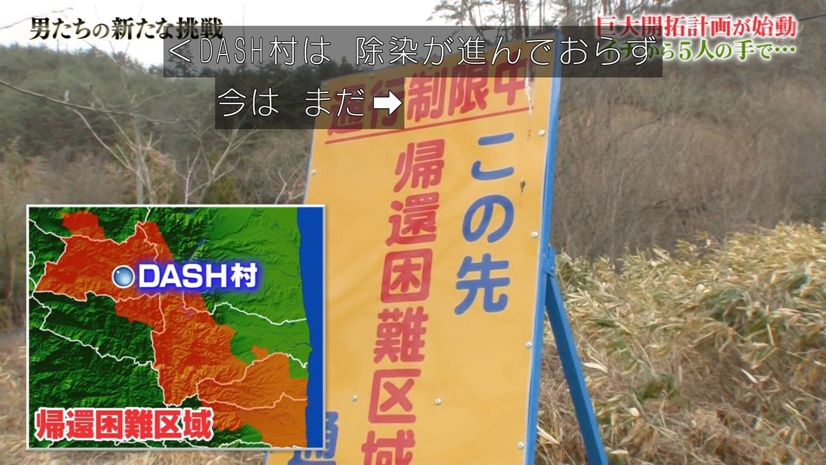 Tokio21度目の米作りは福島で Dash村のお隣の除染の終わった葛尾村で 新dash村 開拓始動 鉄腕dash Togetter Tokio21度目の米作りは福島で Dash村のお隣の除染の終わった葛尾村で 新dash村 開拓始動 鉄腕dash Togetter