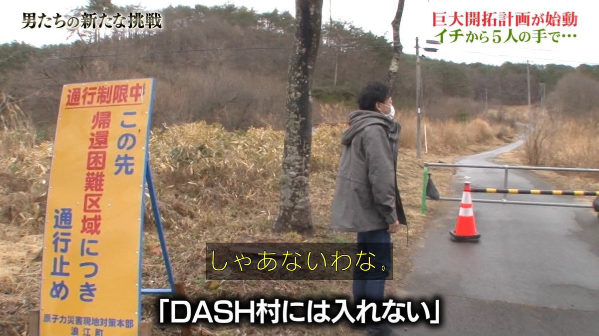 Tokio21度目の米作りは福島で Dash村のお隣の除染の終わった葛尾村で 新dash村 開拓始動 鉄腕dash Togetter Tokio21度目の米作りは福島で Dash村のお隣の除染の終わった葛尾村で 新dash村 開拓始動 鉄腕dash Togetter