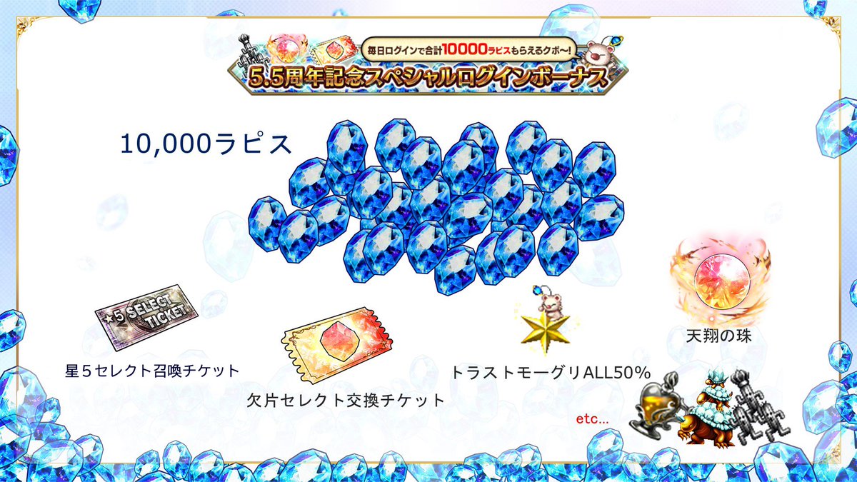 Ffbe公式 Ffbe情報の間 5 5周年キャンペーン ミッション開催中 10 000ラピス や様々なアイテムがもらえる 詳しくはゲーム内のお知らせにて掲載予定です Ffbe Ffbe公式 Ffbe情報の間 5 5周年キャンペーン ミッション開催中 10 000ラピス や様々なアイテムがもらえる 詳しくはゲーム内のお知らせにて掲載予定です Ffbe