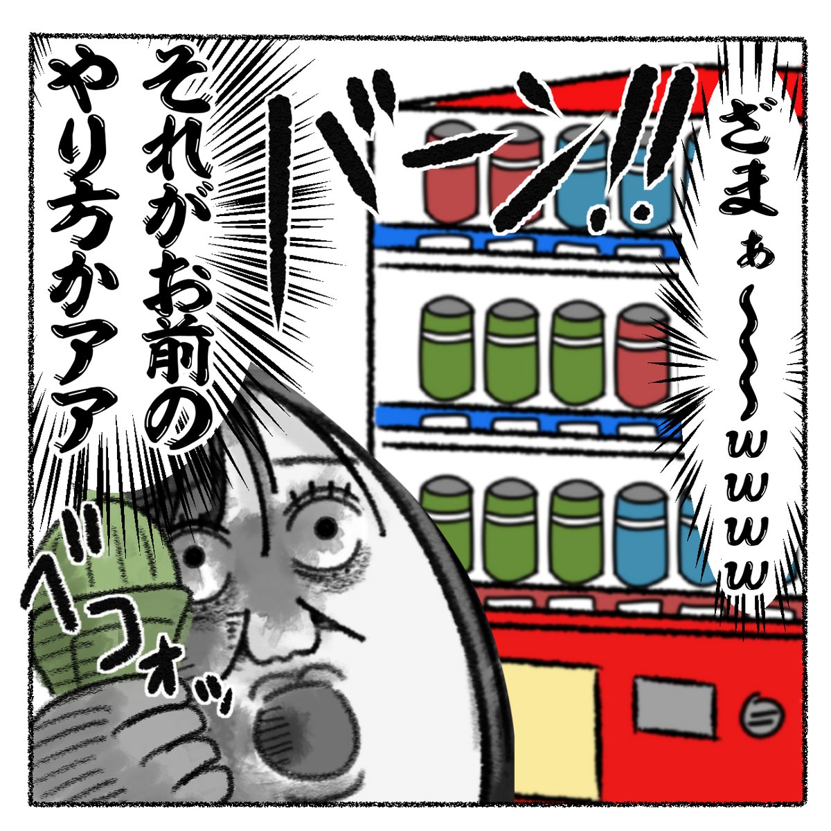 自動販売機で両替しようとしたら 