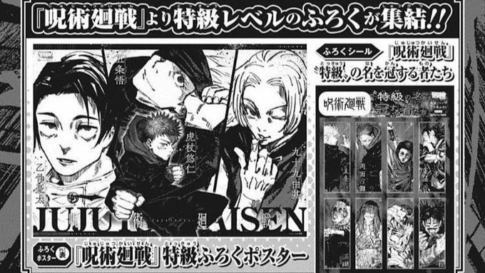 最強ジャンプ5/5号 2021年5月号付録に#呪術廻戦 特急ポスター&amp;シールが付いてきますセブンネットならまだ予約可、楽天は在庫切れなので、予約はお早めに#呪術本誌 