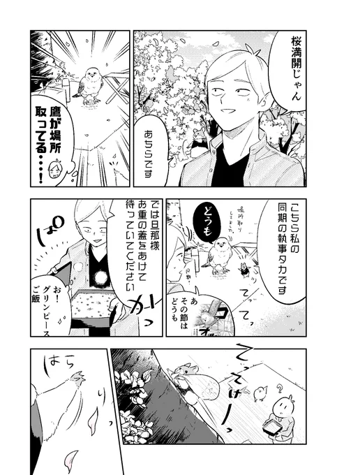 【創作漫画】社畜を癒す執事ハムスター⑨
  ～執事ハムスターに桜を添えて～ 