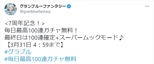 ノエル グラブル 明日3 29 月 12 00より 前半レジェフェス開催 無料ガチャを引くタイミングに注意 ピックアップなし 十二神将はビカラ以外出現 天井交換はレジェフェス限定リミテッドとビカラ以外の十二神将 3 30 火 は100連 スーパームックモード