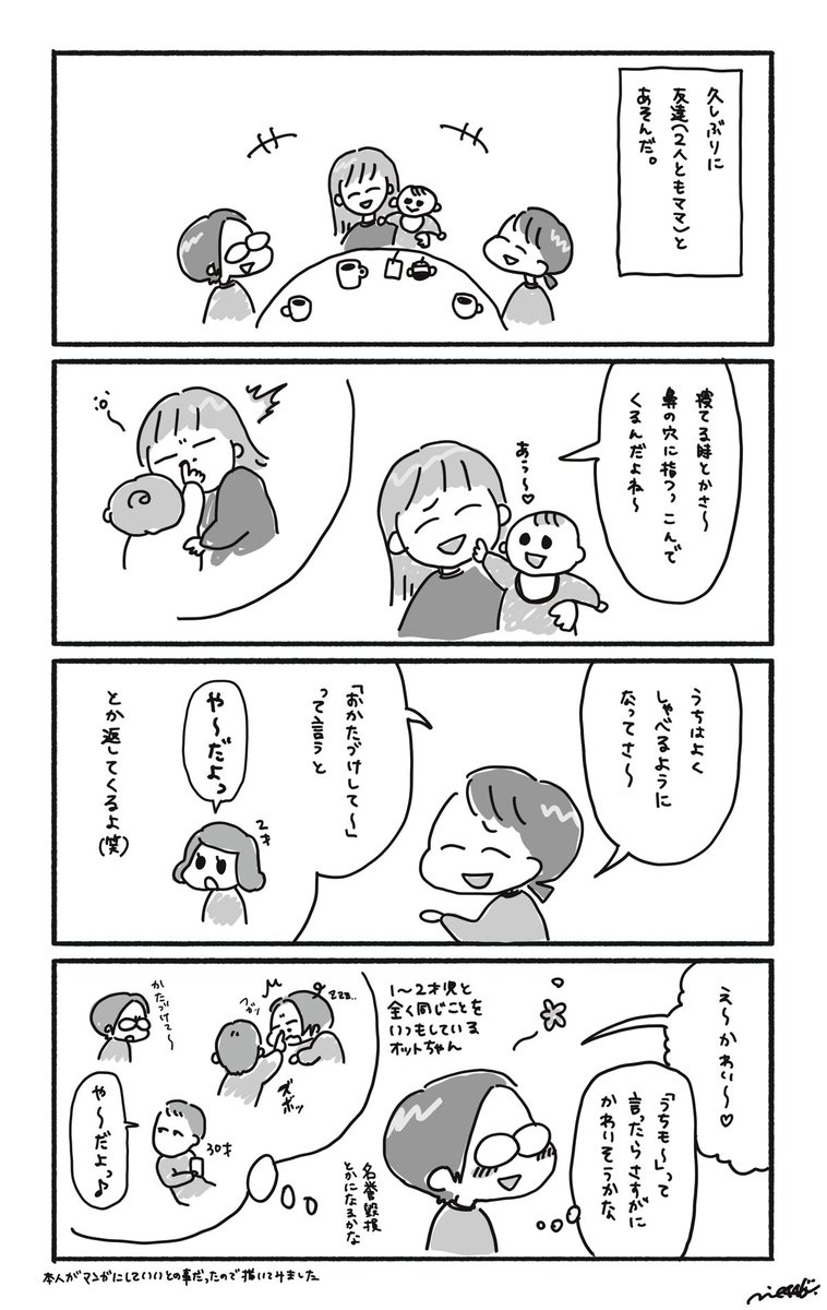 友達と遊んで楽しかったという話とオットちゃんはやっぱり乳幼児なのかもしれないと思った話
#みえまんが
#今日のオットちゃん 