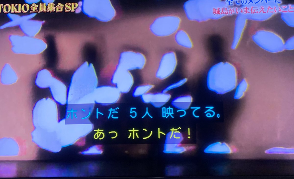 TOKIOの写真が4人に変わった時、本当につらくて悲しくて受け止められ