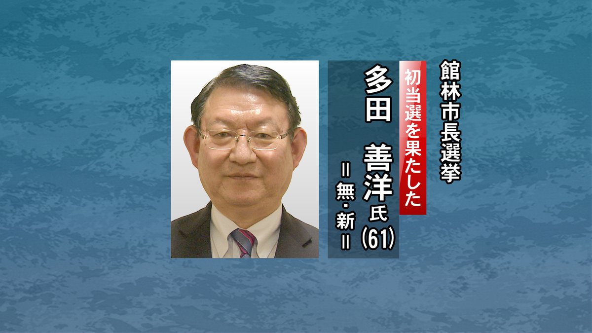 選挙 館林 市長