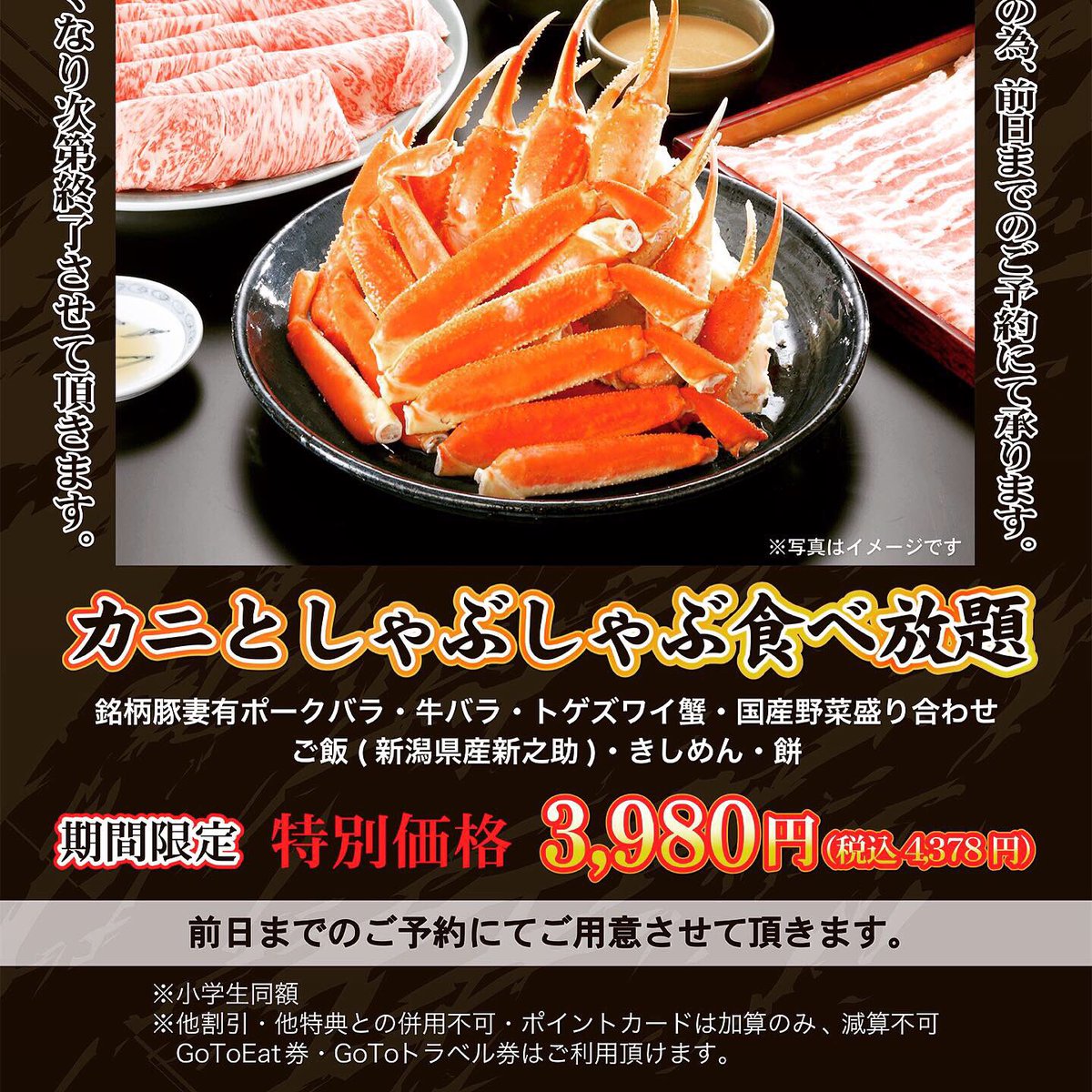 しゃぶ禅 新潟店 Niigatashabuzen Twitter