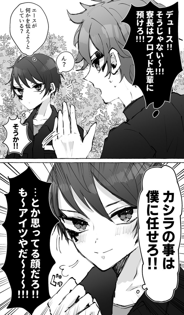 オマケのエスデュも描いちゃった…善意100000%で間違った方向に走ってくデュスくん可愛すぎるんだよ 