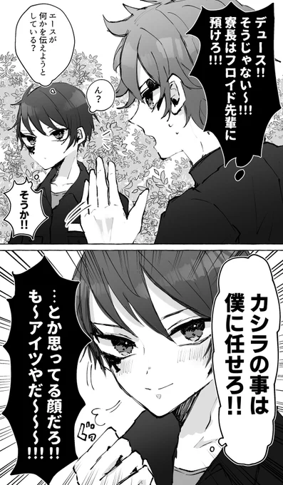 オマケのエスデュも描いちゃった…善意100000%で間違った方向に走ってくデュスくん可愛すぎるんだよ 