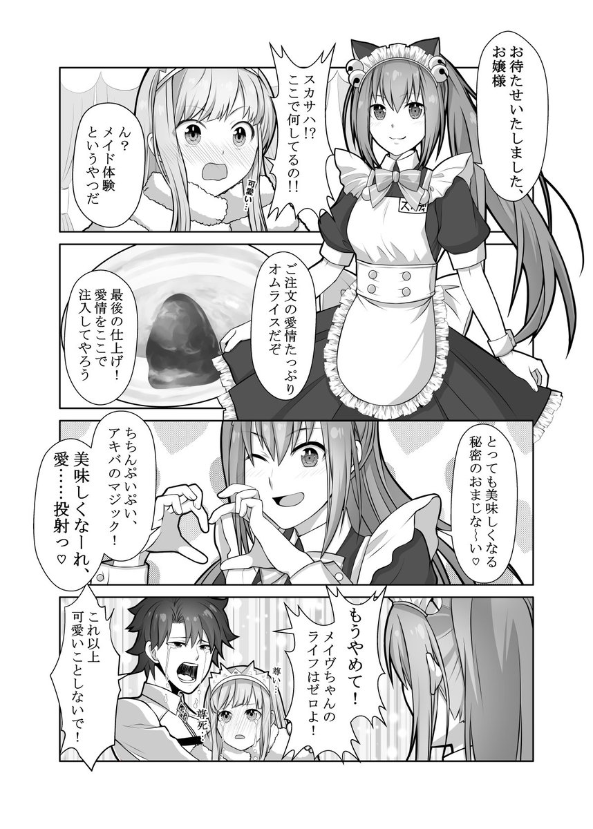 Fgo スカディ様の選択肢も欲しかったです Fgo ひらかわ 新章ネタバレ注意の漫画 Fgo スカディ様の選択肢も欲しかったです Fgo ひらかわ 新章ネタバレ注意の漫画