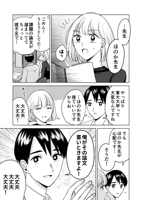 誘惑したい家庭教師とバカすぎて一線をこせない男子高校生㊶
#一線こせないカテキョと生徒 