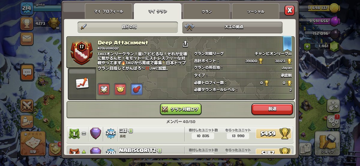 gonta_spc's tweet photo. Deep AttachmentでのJWC最終戦アタック終了！！ここまでやってこれたのもクラメンみんなのおかげです！！クラメン全員に感謝🙇‍♂️
移籍先はゆっくり考えて決めたいと思います✨引き続き募集しております。
#クラクラ 
#クラクラクラン募集 https://t.co/bzemI6TKn0