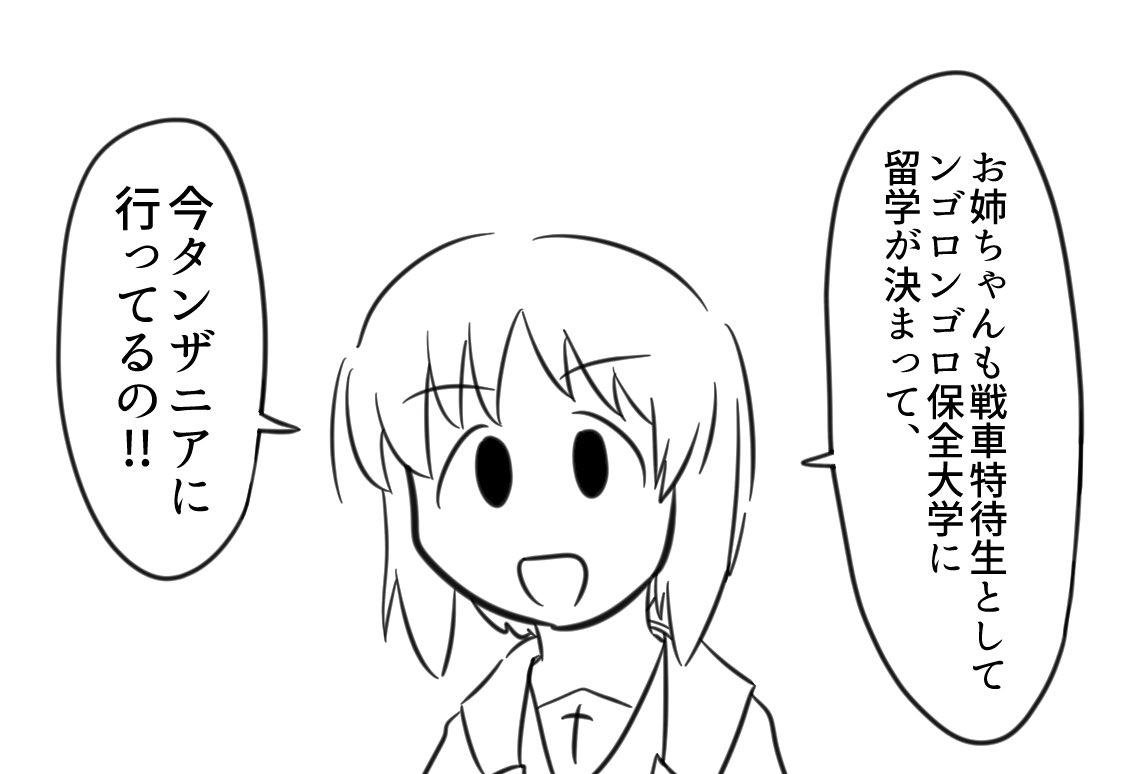 お姉ちゃんの留学先がおかしい 