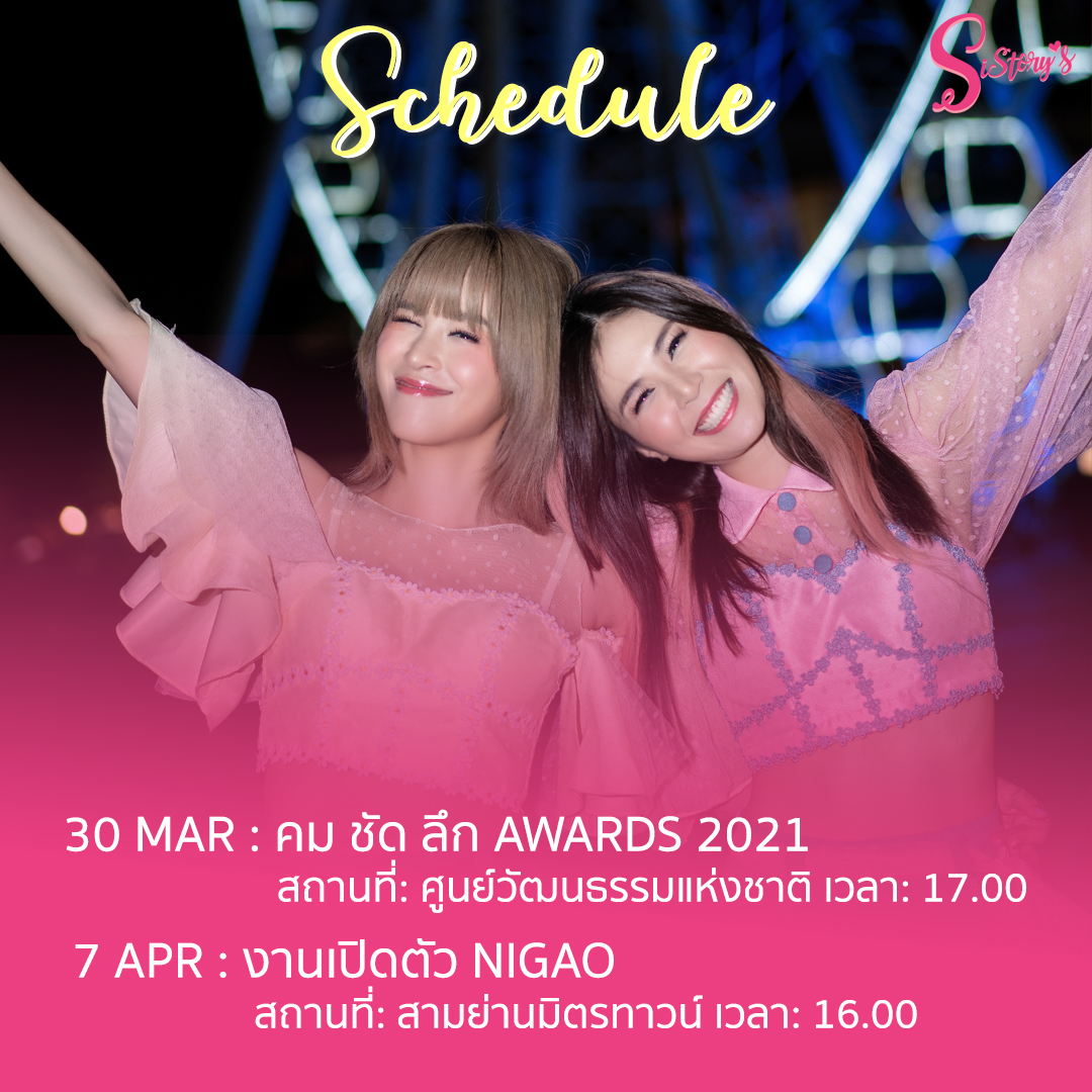 SistoryS's tweet photo. งานมาแล้วจ้าาาา

งานเปิดตัว NIGAO วันที่ 7 เมษาเป็นงานเปิดน้า มาเจอกันเด้อออ😚
#sistorys #nigaogirls https://t.co/IbOgX8NEY0