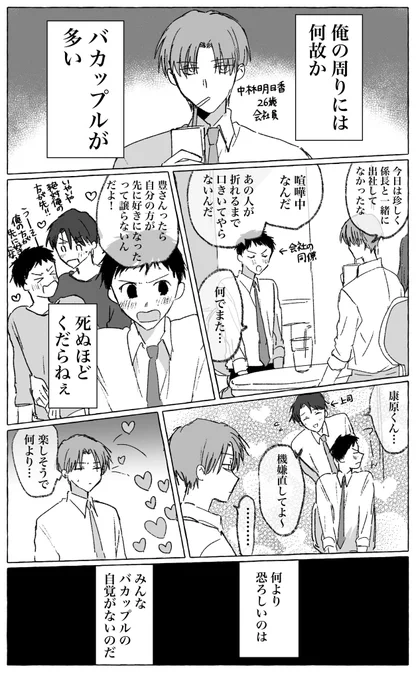 【創作BL】

「俺の周りがバカップルだらけなんだが?!」 