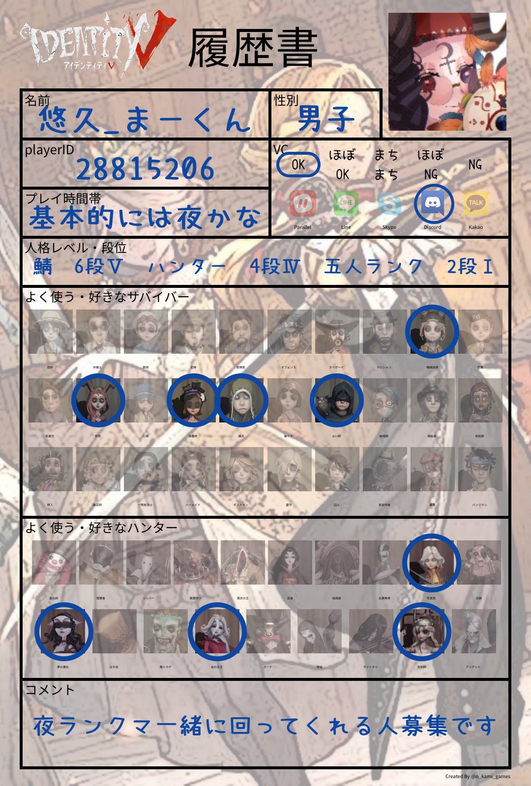 まーくん ランク一緒行ってくれる方募集しています 第五人格 第五人格自己紹介カード 第五人格ランクマ 第五人格フレンド募集中 T Co Vz1quxox2o Twitter