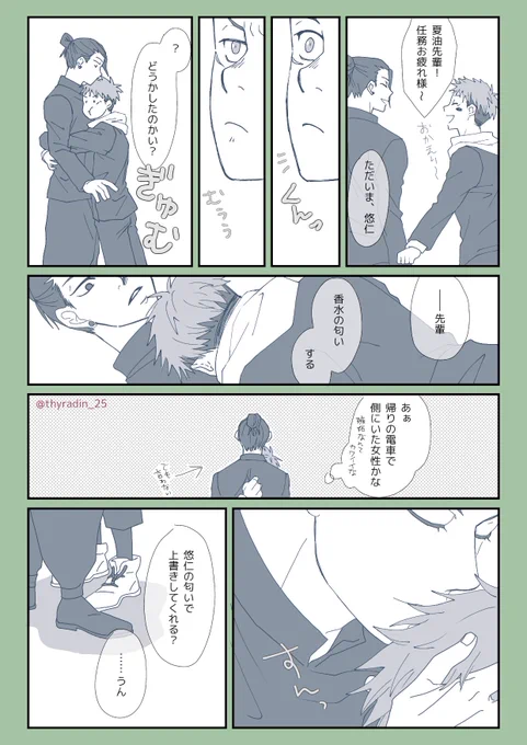 #夏虎ワンドロ
お題「香水」 +1.25h

付き合ってる二人、マーキング 