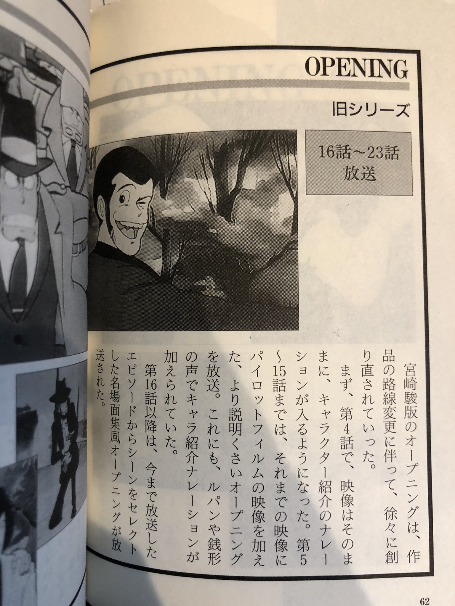 マカロニマカ男 謎が多い ルパン三世 1st オープニング映像 1998年に発行された ルパン三世カルトブック に記載されている 第4話で 映像はそのままに キャラクター紹介のナレーションが入るようになった 映像は存在するのだろうか この文章を書い