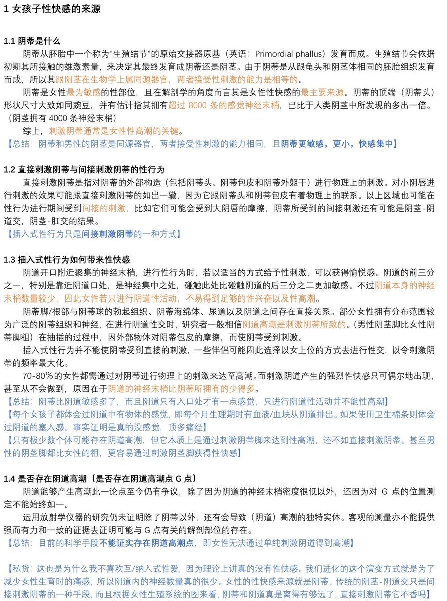 shmstttya_'s tweet photo. 搬一点自己以前写的科普贴过来，有关女孩子和男孩子的性快感来源，具体讲了为什么女孩子被插入的快感少于刺激阴蒂，以及男孩子的前列腺高潮。观点不同就是你对

注：正文部分主要来源维基百科和医学类研究，有相关资料保证其准确性。【】内的内容是我本人写的。 https://t.co/ETaVk1E1ip
