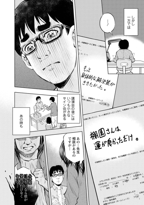 学校へ行けない僕と9人の先生のtwitterイラスト検索結果