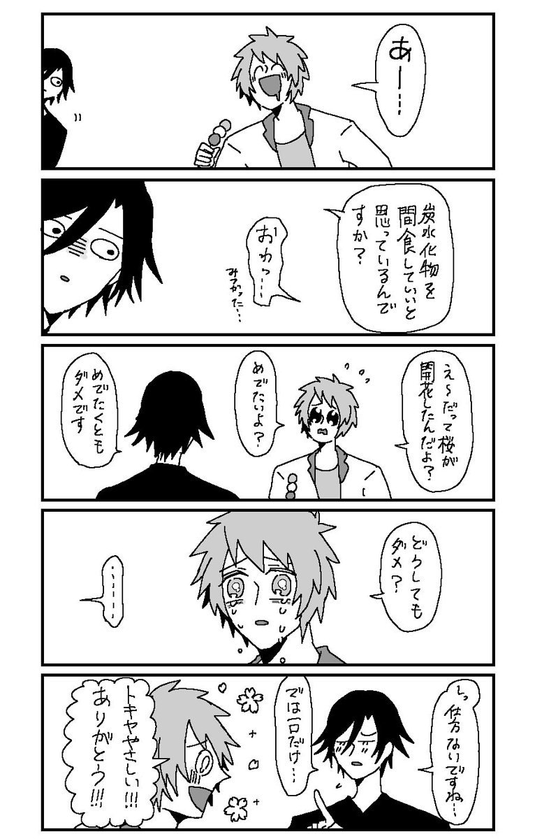 トキ音ちゃん 