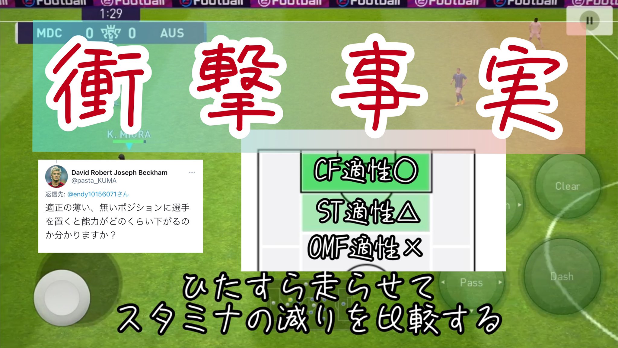 K Endo 以前から気にはなっていたこと 聞かれたので検証してみた 明日朝9時プレミア公開なので 本人はたぶん眠ってるけど みんなは早起きしてliveでみてね ウイイレアプリ21 衝撃事実 ポジション適性外に配置した選手能力値の変化を検証してみた K Endo 以前から気にはなっていたこと 聞かれたので検証してみた 明日朝9時プレミア公開なので 本人はたぶん眠ってるけど みんなは早起きしてliveでみてね ウイイレアプリ21 衝撃事実 ポジション適性外に配置した選手能力値の変化を検証してみた